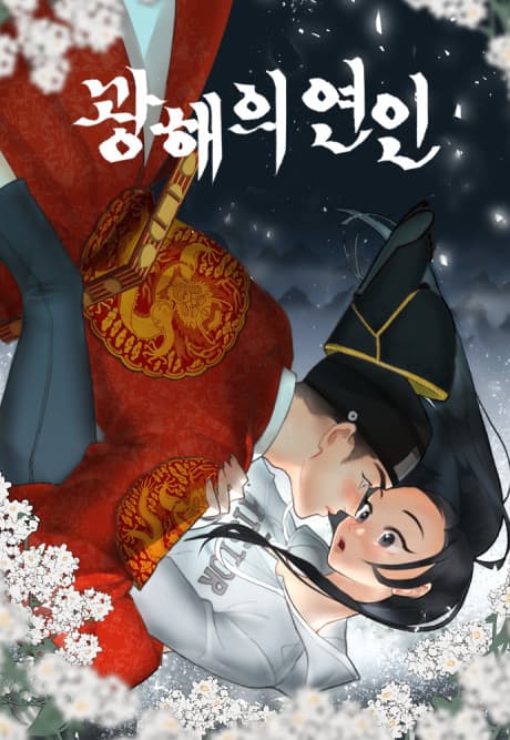 Gwanghae Yeonin cover