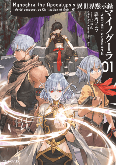 Apocalypse Bringer Mynoghra: World Conquest Starts with the Civilization of Ruin cover