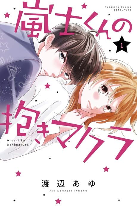 Arashi-kun no Dakimakura cover