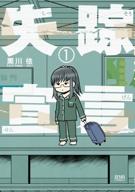 Shissou Sengen cover