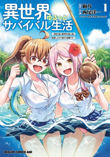 Isekai Yurutto Survival Seikatsu: Gakkou no Minna to Isekai no Mujintou ni Tenishitakedo Ore Dake Rakushou desu cover
