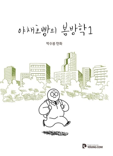 Yachaehoppangui Bombanghag cover