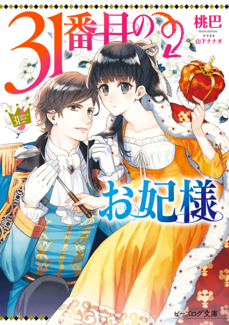 31-banme no Ohi-sama cover