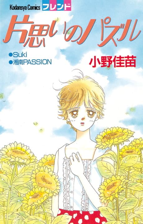 Kataomoi no Puzzle cover