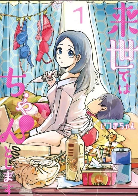 Raise de wa Chanto Shimasu cover