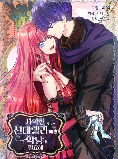The Evil Cinderella Needs a Villain cover