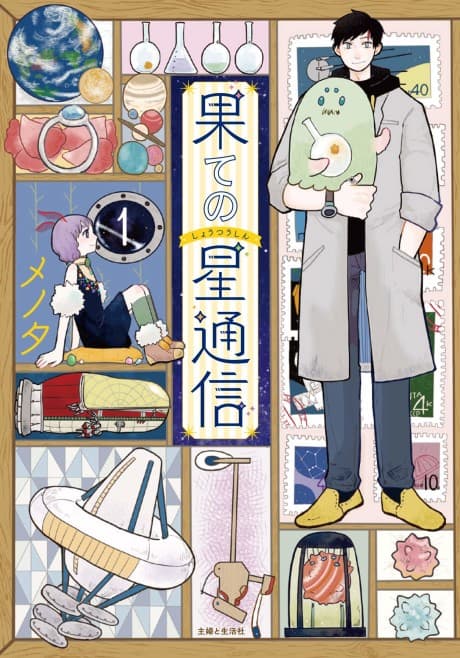 Correspondence from the End of the Universe cover