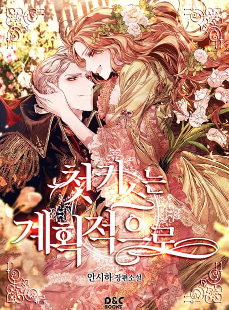 Cheon Kiss-neun Gyehoekjeogeuro cover