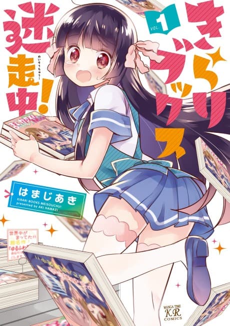 Kirari Books Meisouchuu! cover