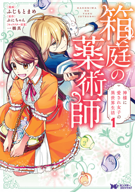 The Alchemist of the Miniature Garden: The Daily Life of the Girl Beloved by God cover