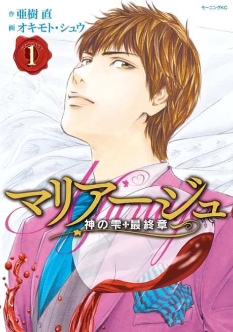 Drops of God: Mariage cover