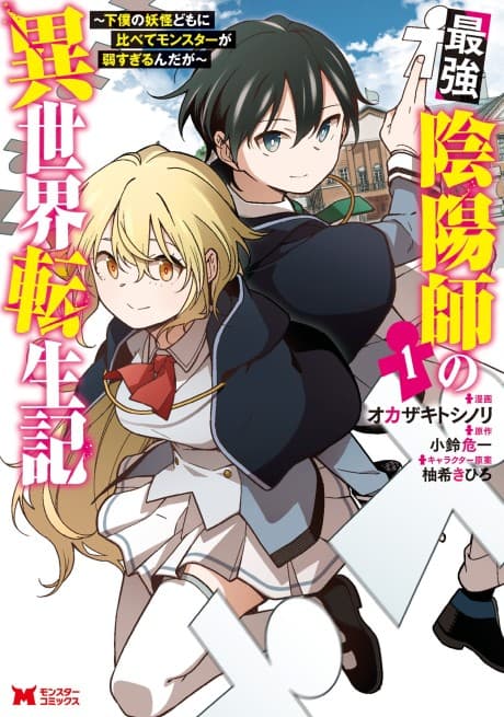 The Reincarnation of the Strongest Exorcist In Another World cover