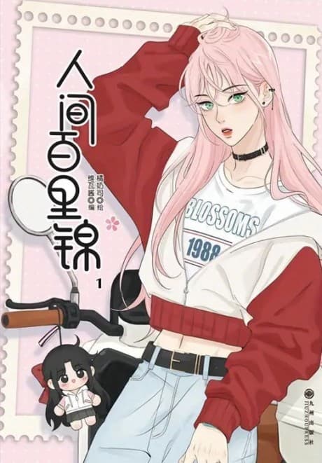 Baili Jin Among Mortals cover