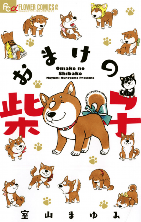 Omake no Shibako cover