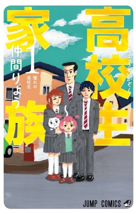 High School Family: Kokosei Kazoku cover