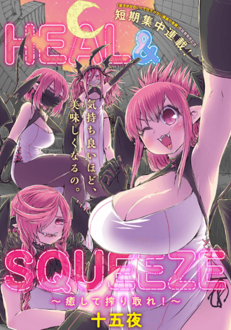 HEAL&SQUEEZE: Iyashite Shiboritore! cover