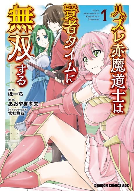 Hazure Aka Madoushi wa Kenja Time ni Musou Suru cover