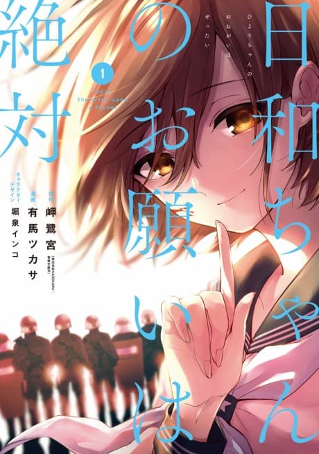 Hiyori-chan no Onegai wa Zettai cover