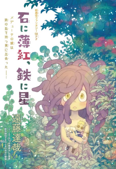 Ishi ni Usubeni, Tetsu ni Hoshi cover