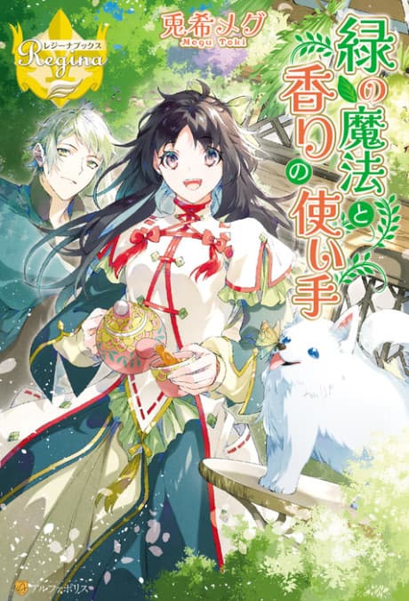 Midori no Mahou to Kaori no Tsukaite cover