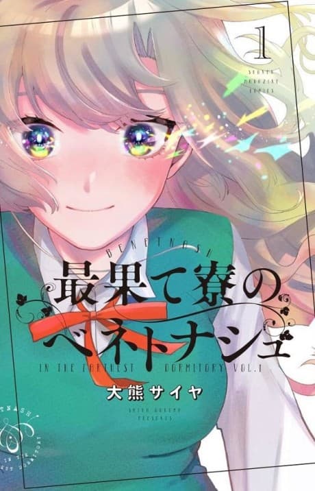 Saihate Ryou no Benetnasch cover