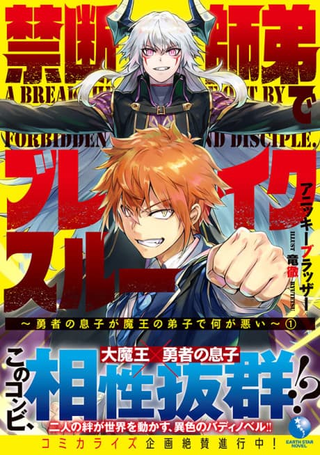 Kindan Shitei de Breakthrough: Yuusha no Musuko ga Maou no Deshi de Nani ga Warui cover
