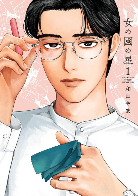Onna no Sono no Hoshi cover