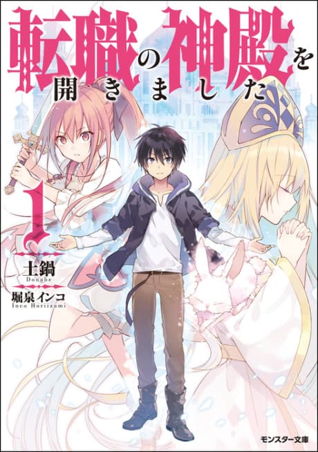Tenshoku no Shinden wo Hirakimashita cover