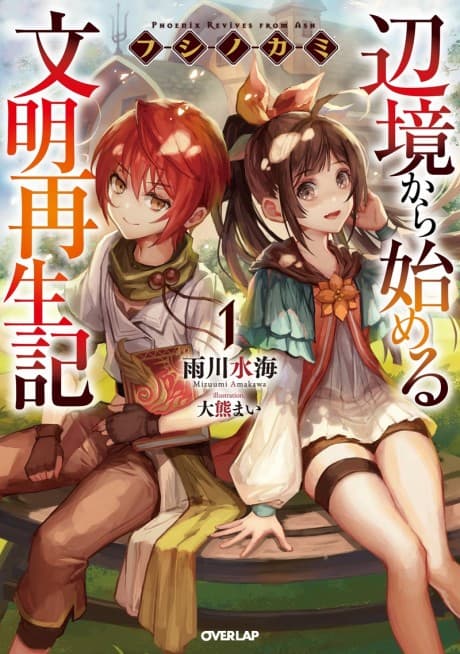 Fushi no Kami: Rebuilding Civilization Starts With a Village cover