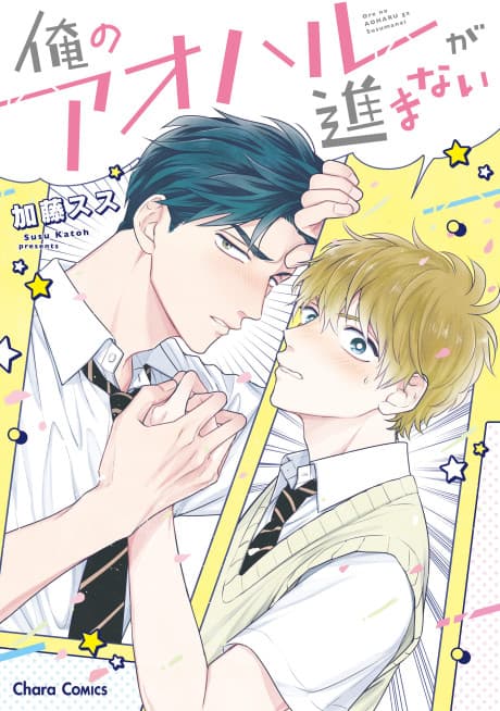 Ore no Aoharu wa Susumanai cover