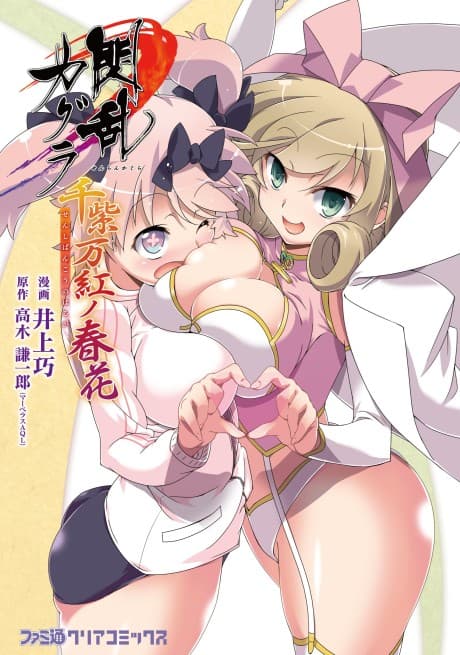 Senran Kagura: Senshi Bankou no Haruka cover