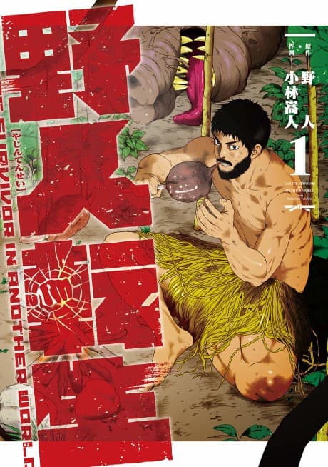 Karate Survivor in Another World cover