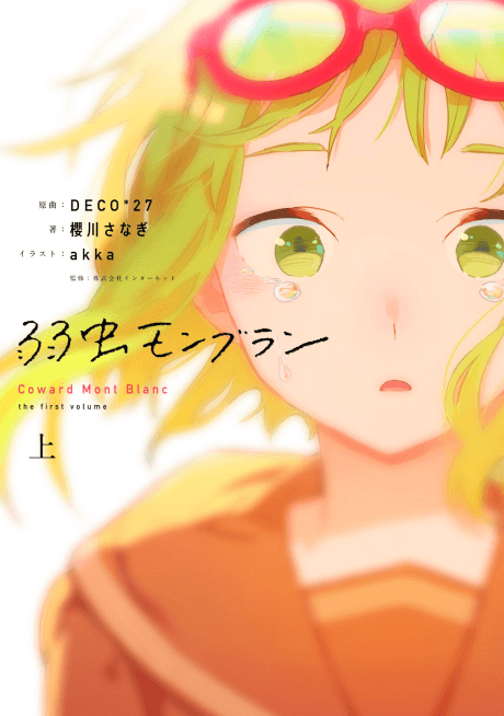 Yowamushi Mont Blanc cover