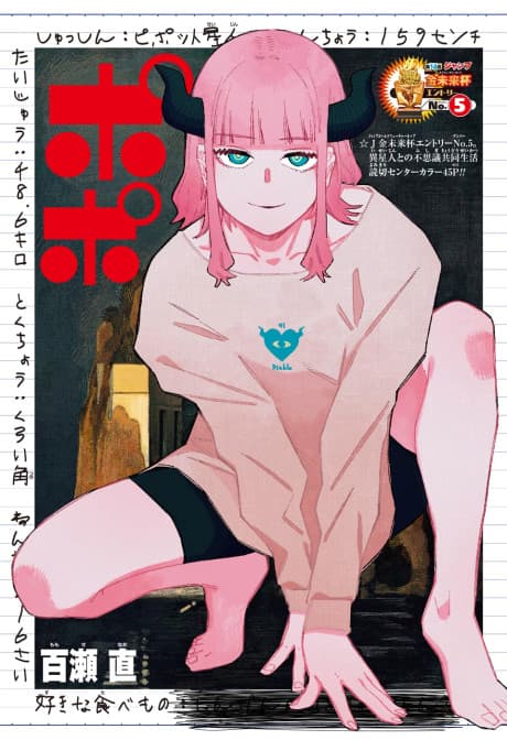 Popo cover