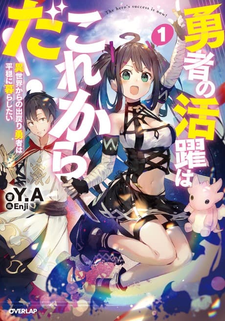 Yuusha no Katsuyaku wa Kore kara da! cover
