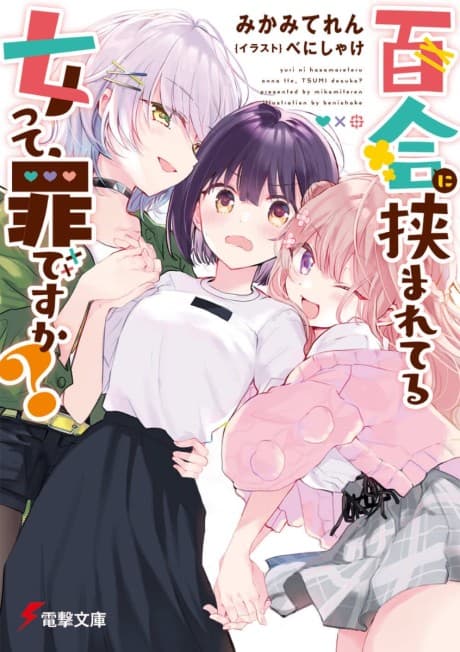 Yuri ni Hasamareteru Onna tte, Tsumi desu ka? cover