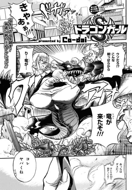 Dragon Girl cover