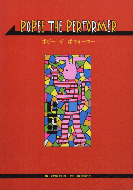 POPEE THE PERFORMER cover
