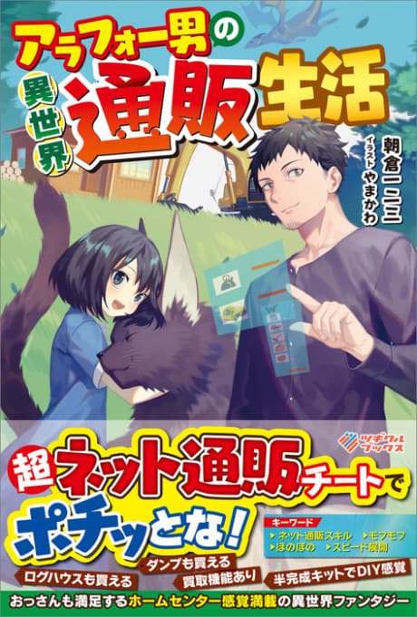 Arafou Otoko no Isekai Tsuuhan Seikatsu cover