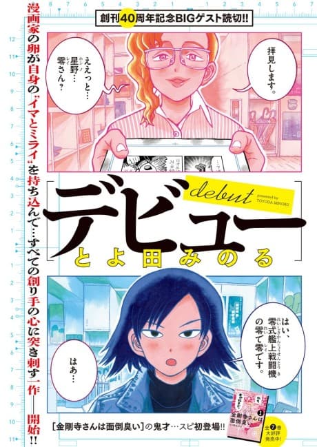Debut cover