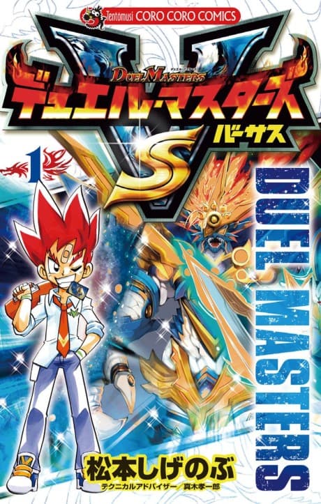 Duel Masters VS cover