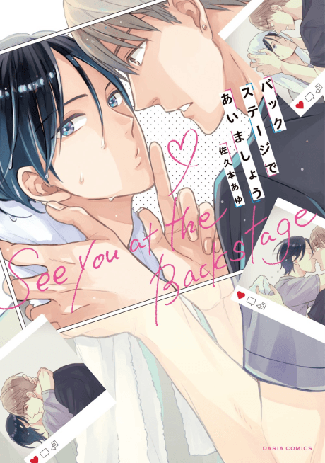 Backstage de Aimashou cover