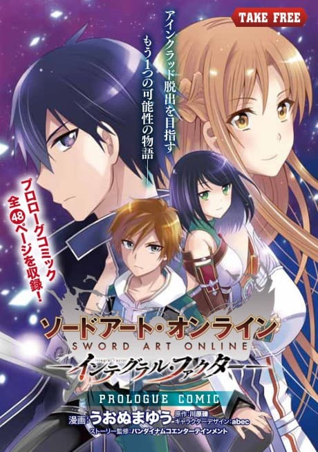 Sword Art Online: Integral Factor - Prologue Comic cover