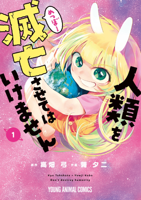 Jinrui wo Metsubou sasete wa Ikemasen cover