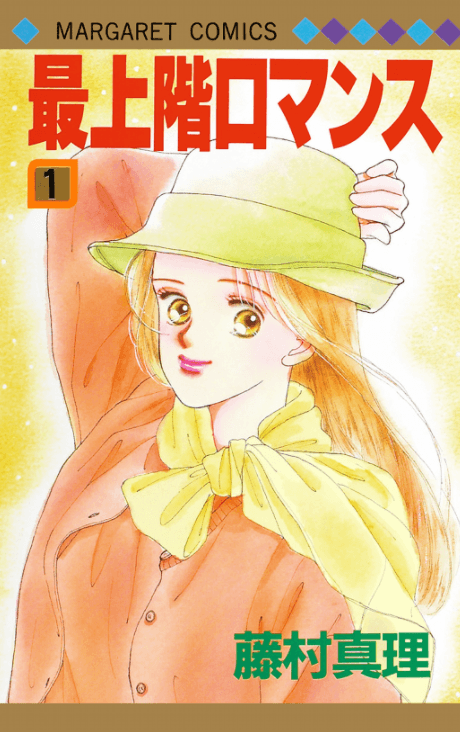 Saijoukai Romance cover