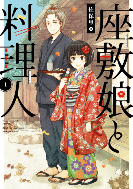Zashiki Musume to Ryourinin cover