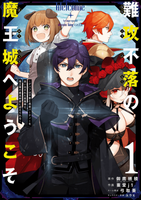 The Impregnable Demon King's Castle and the Expelled Black Mage of the Hero's Party cover