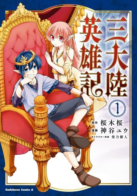 San Tairiku Eiyuuki cover