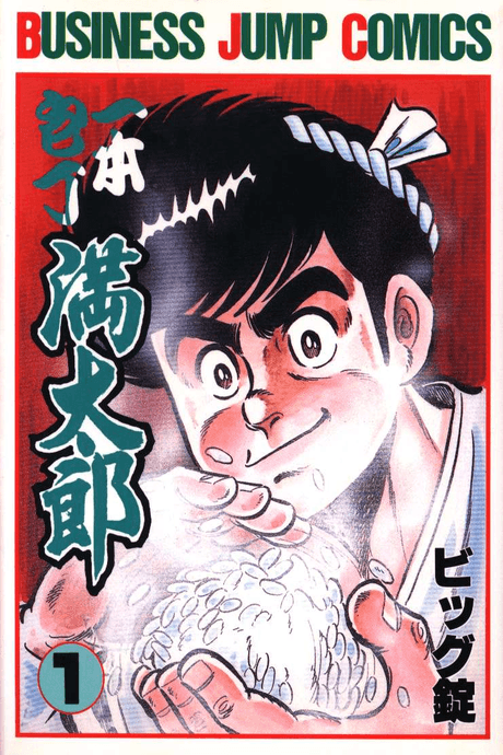 Ippon Bouchou Mantarou cover