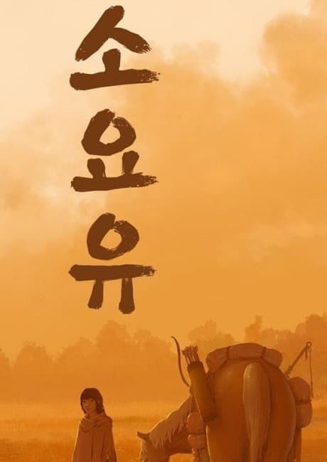 The Wanderer cover